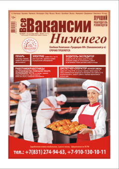 Работа в нижнем новгороде т. Все вакансии Нижнего. Вакансии в Нижнем Новгороде. Вакансии в Нижнем Новгороде вакансии. Подработка Нижний Новгород вакансии.