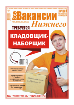 Работа н новгороде сегодня. Все вакансии Нижнего. Вакансии в Нижнем Новгороде вакансии. Рабетто Нижний Новгород. Работа вакансии.