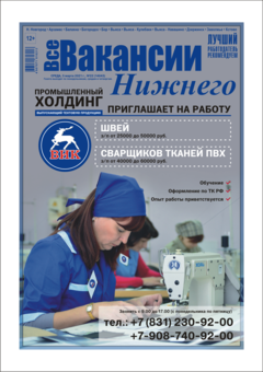 Работа новгород свежие вакансии. Вакансии в Нижнем Новгороде. Работа в Нижнем Новгороде вакансии. Подработка в Нижнем Новгороде. Нижний Новгород работа job.